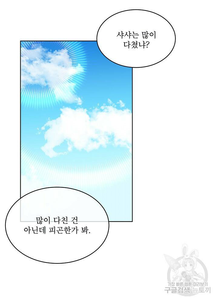 남주를 임시보호 중입니다 11화 95