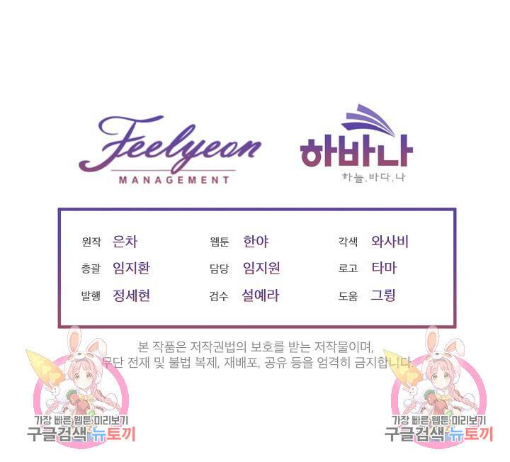 남주를 임시보호 중입니다 11화 105