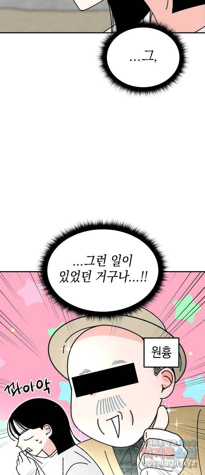 구해줘, 호구! 50화 4