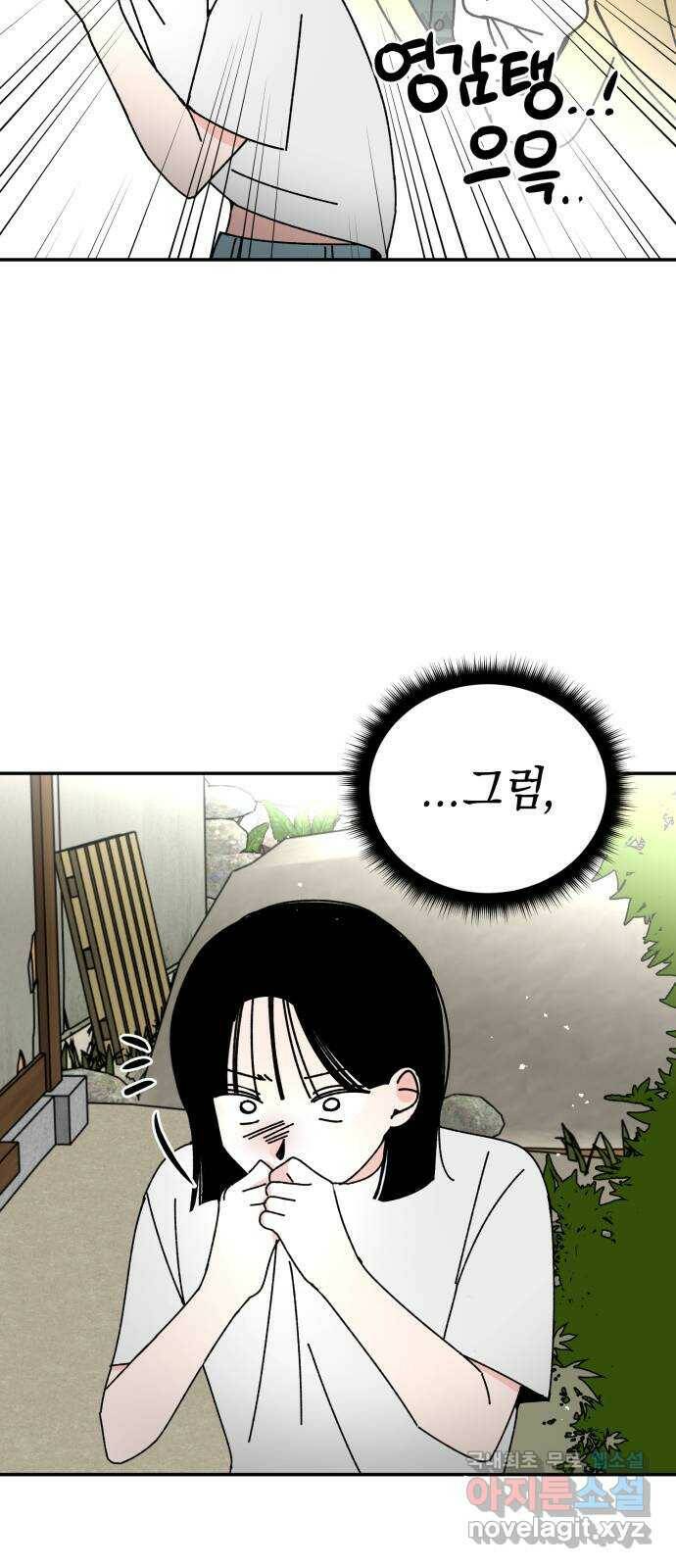 구해줘, 호구! 50화 5