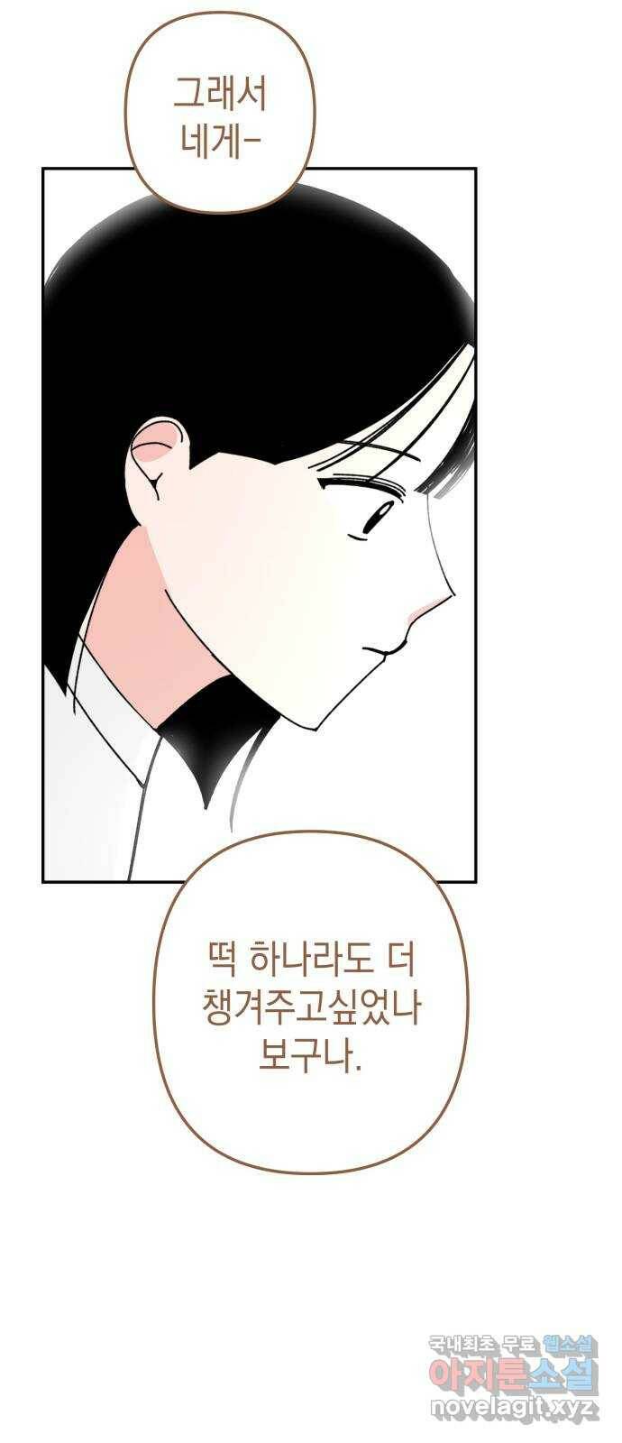 구해줘, 호구! 50화 14