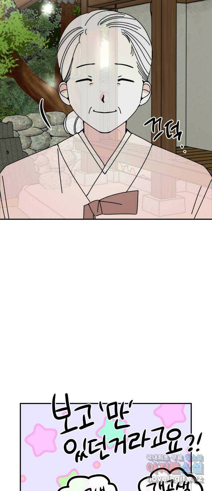 구해줘, 호구! 50화 16