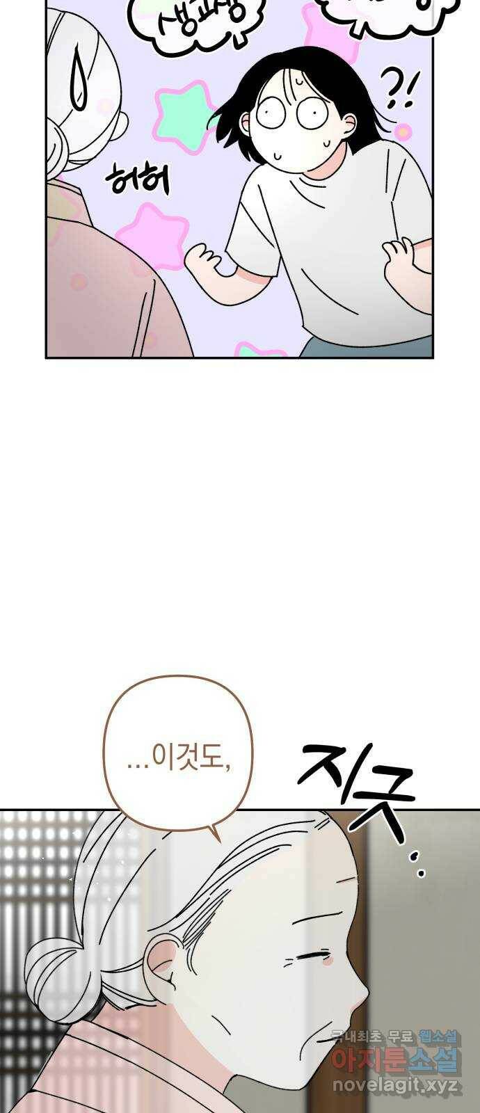 구해줘, 호구! 50화 17