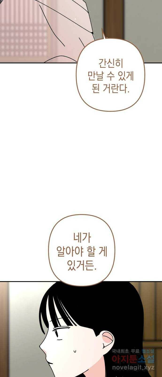 구해줘, 호구! 50화 18