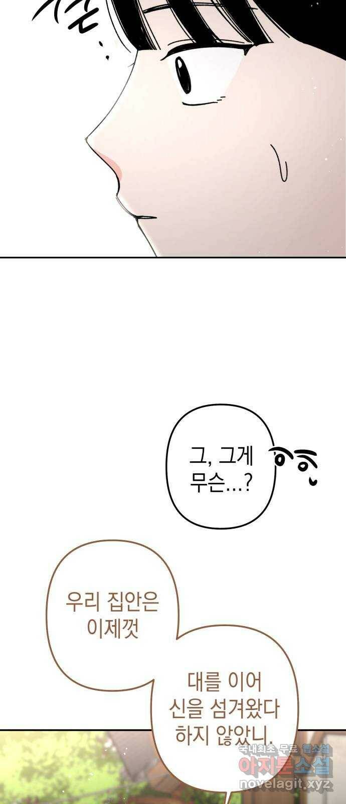 구해줘, 호구! 50화 21