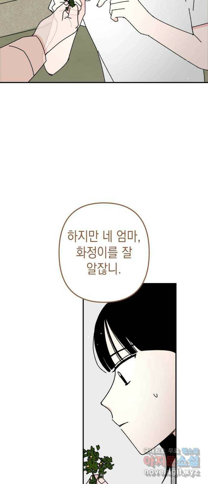 구해줘, 호구! 50화 24