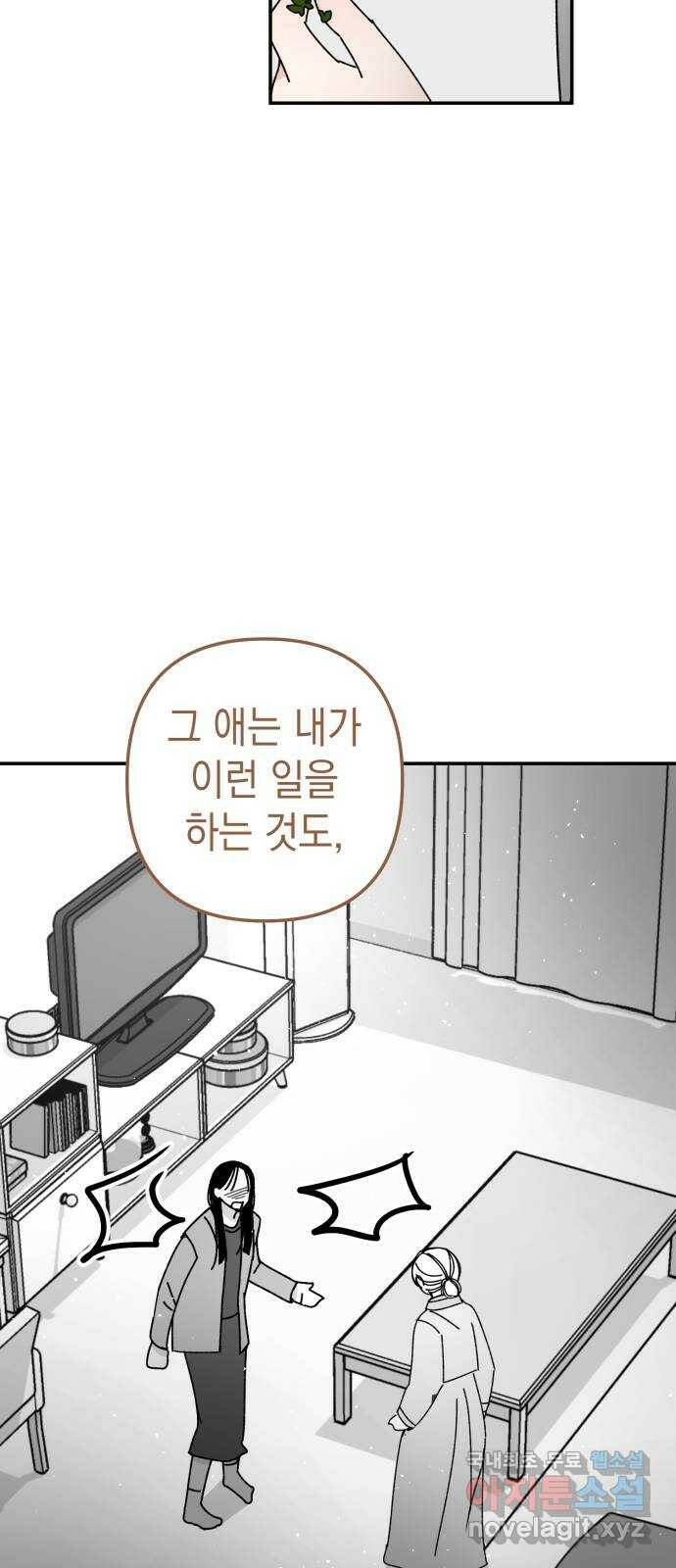 구해줘, 호구! 50화 25