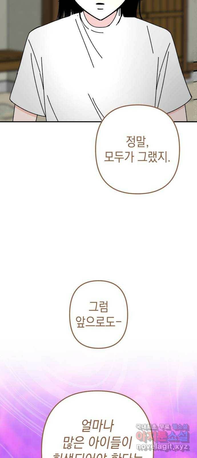 구해줘, 호구! 50화 29