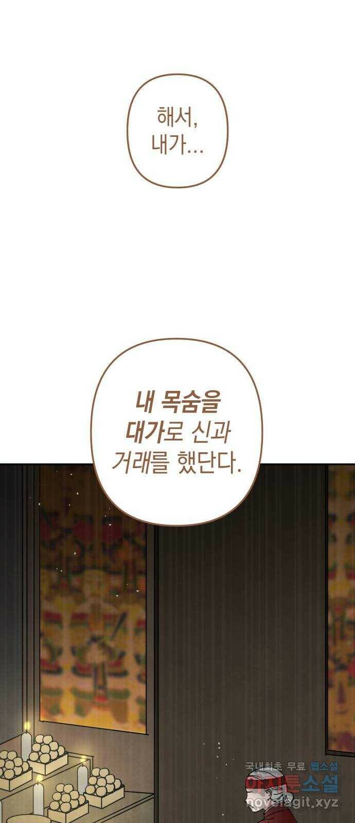 구해줘, 호구! 50화 31