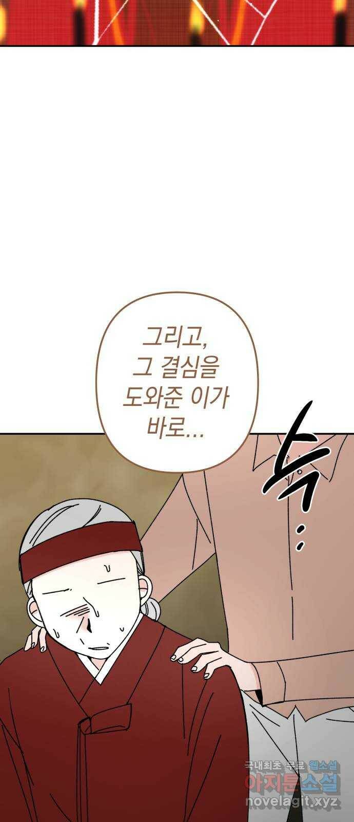 구해줘, 호구! 50화 33