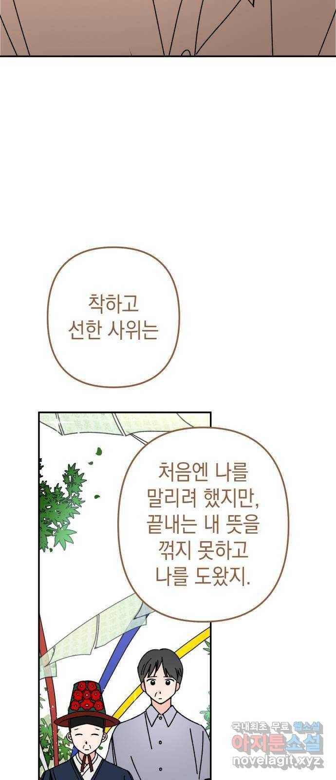 구해줘, 호구! 50화 35
