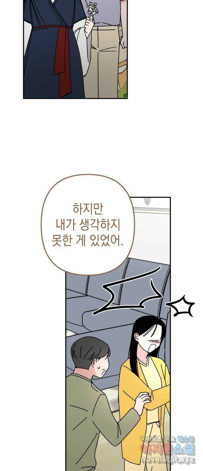 구해줘, 호구! 50화 36