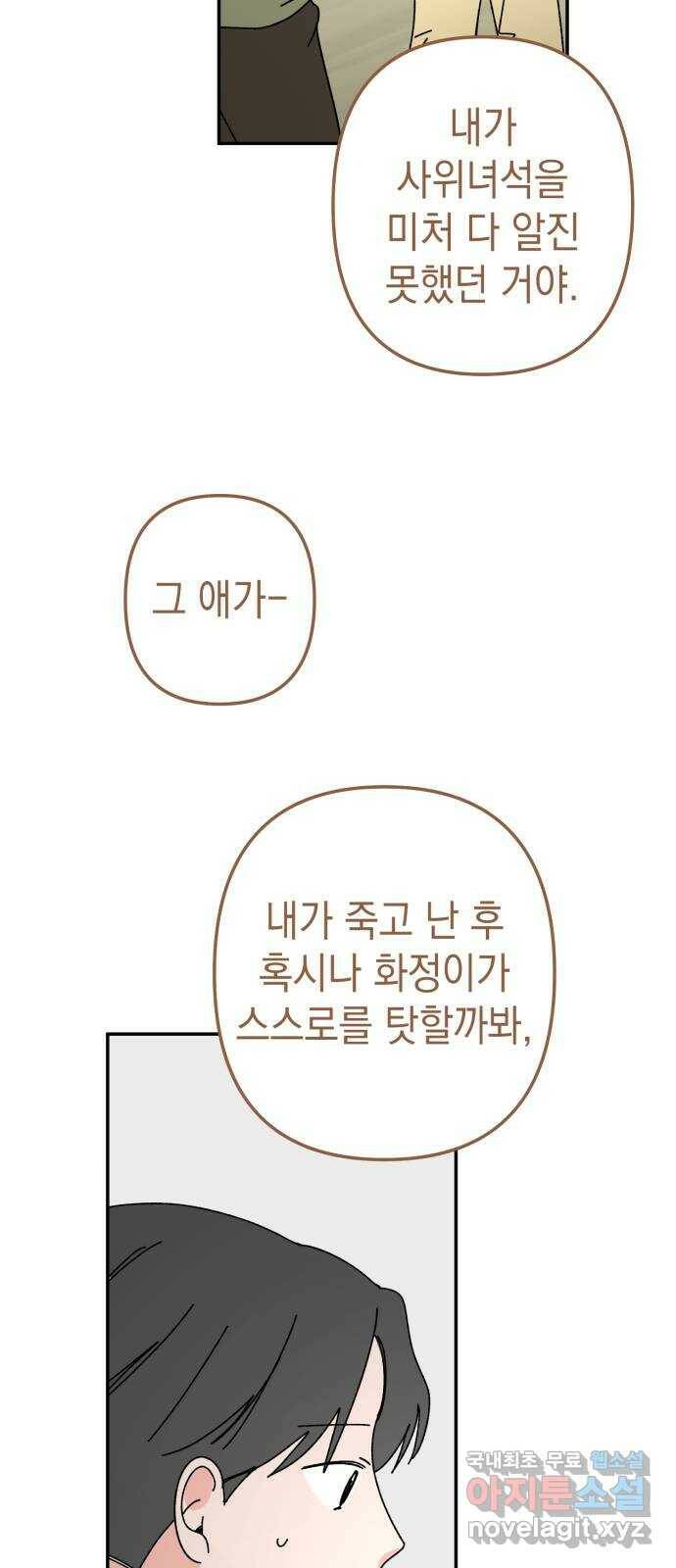 구해줘, 호구! 50화 37