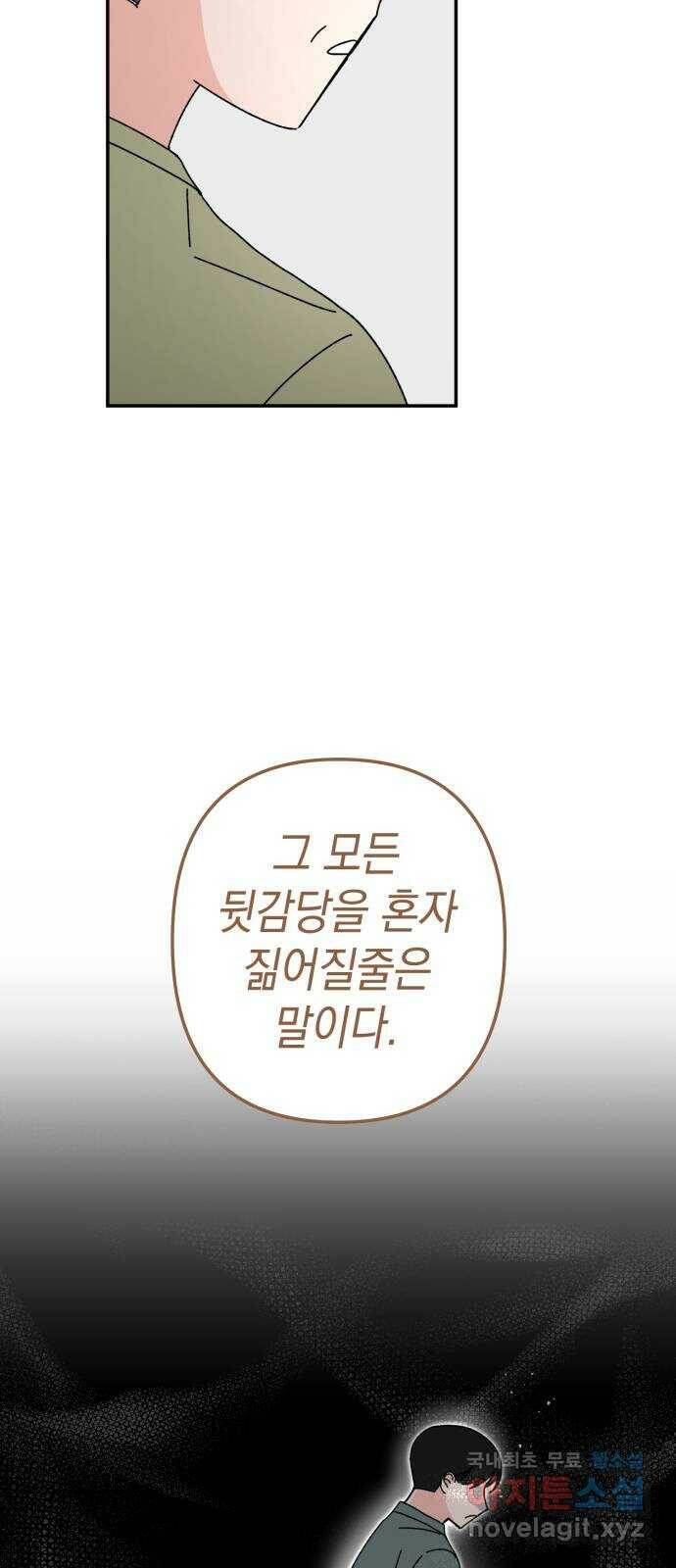 구해줘, 호구! 50화 38