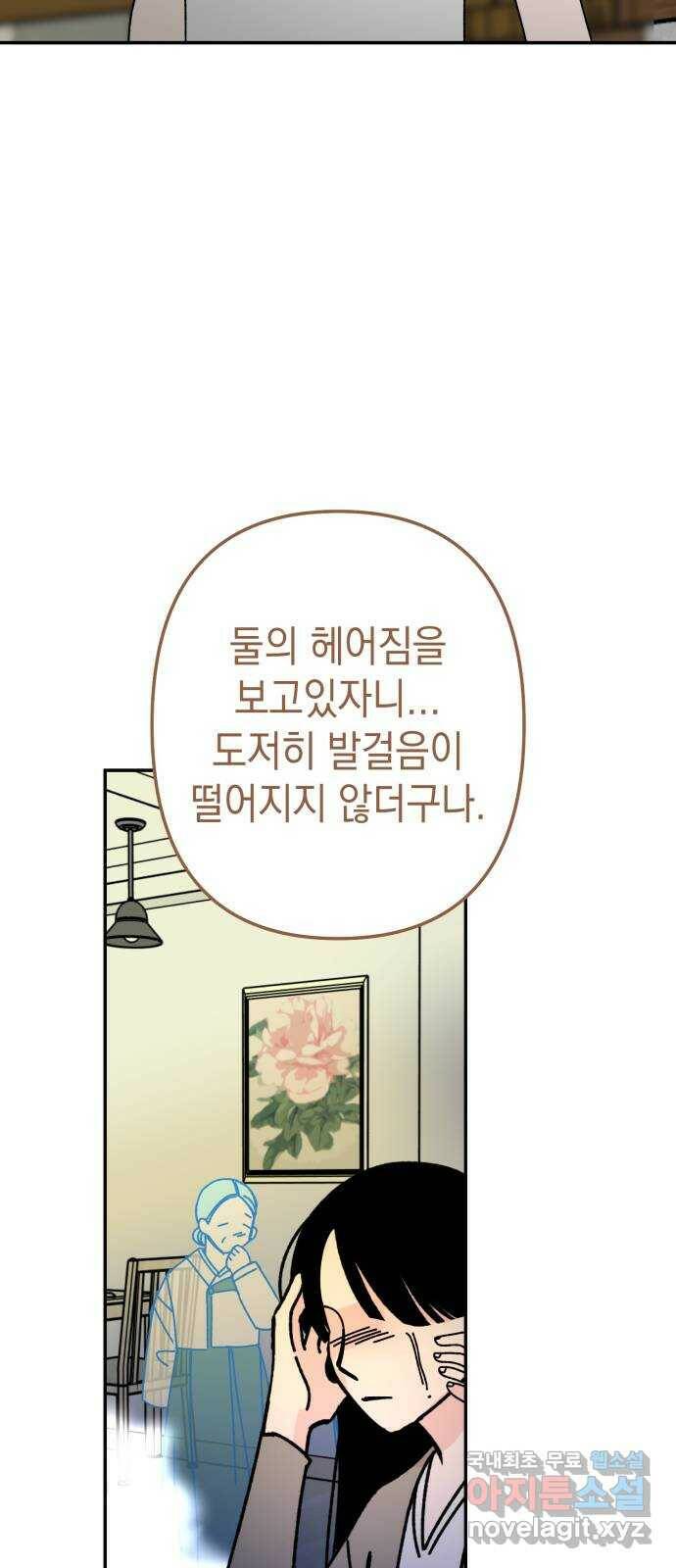 구해줘, 호구! 50화 40