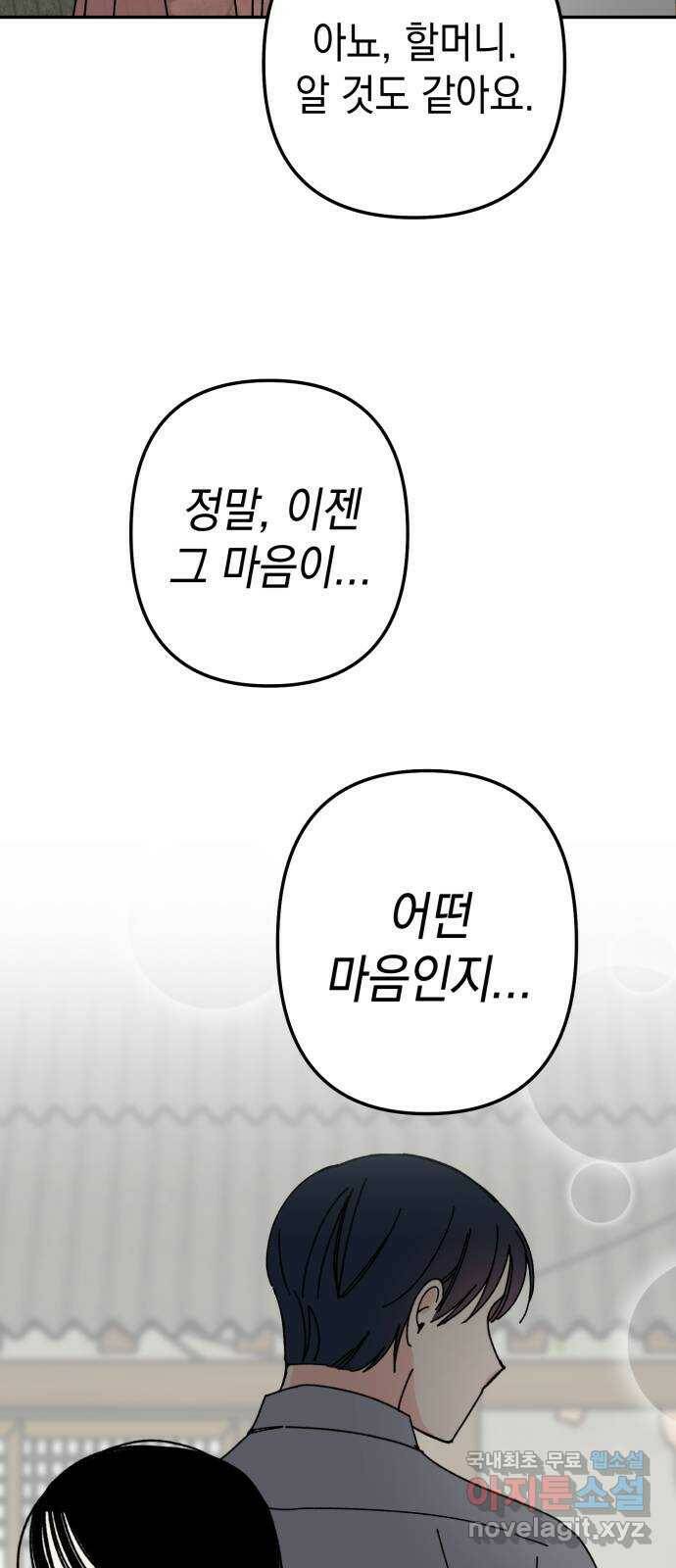 구해줘, 호구! 50화 45