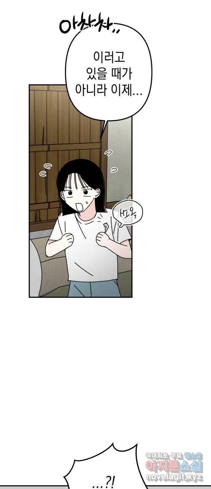 구해줘, 호구! 50화 49