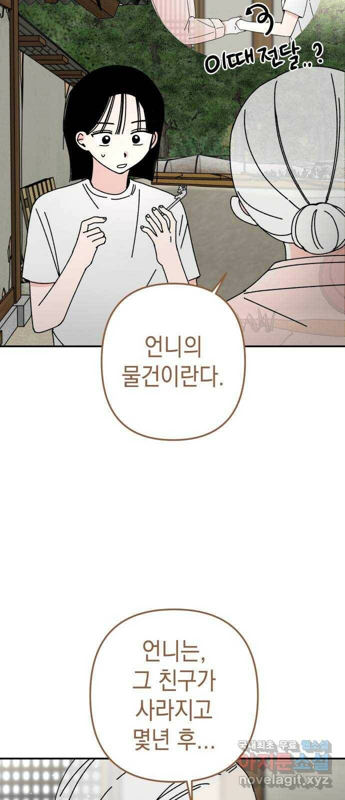 구해줘, 호구! 50화 51