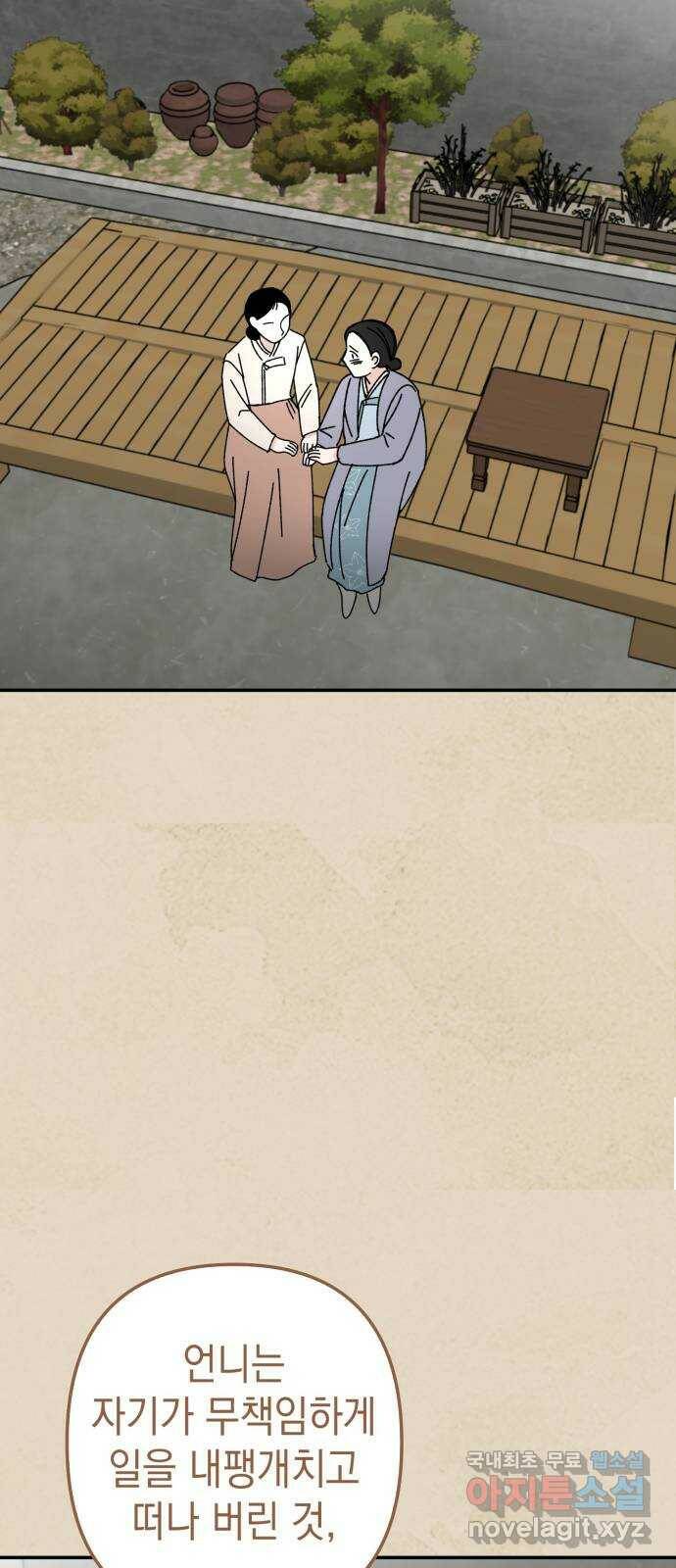 구해줘, 호구! 50화 58
