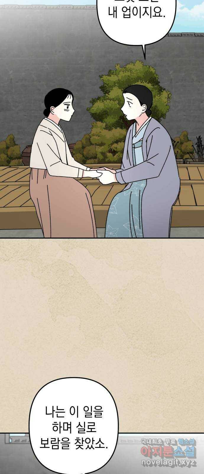 구해줘, 호구! 50화 62