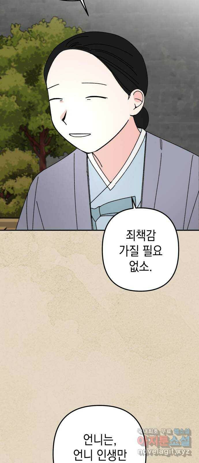 구해줘, 호구! 50화 63