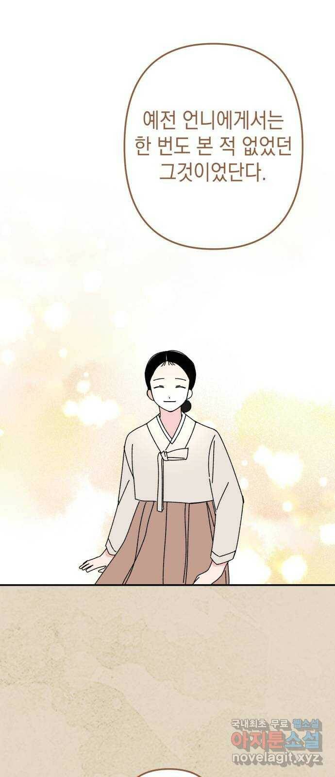 구해줘, 호구! 50화 66