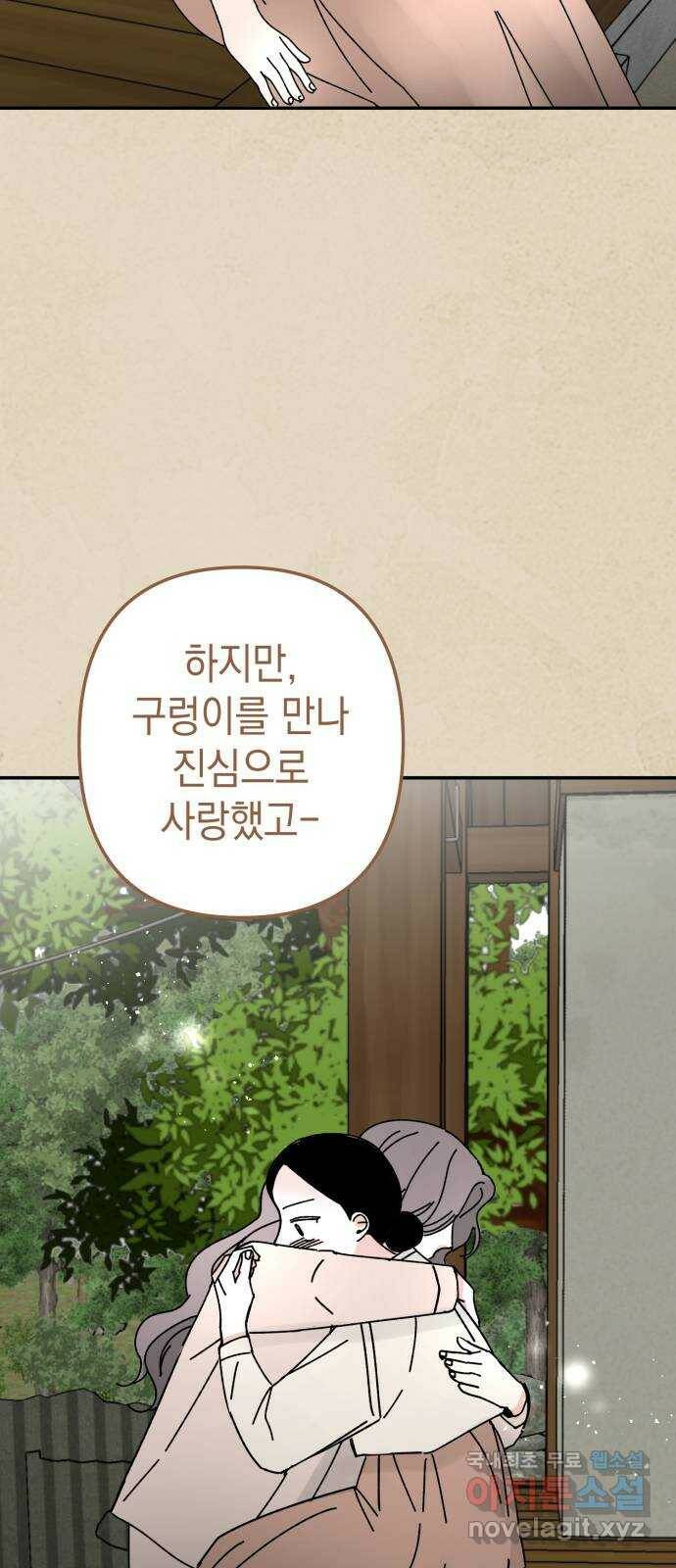 구해줘, 호구! 50화 68