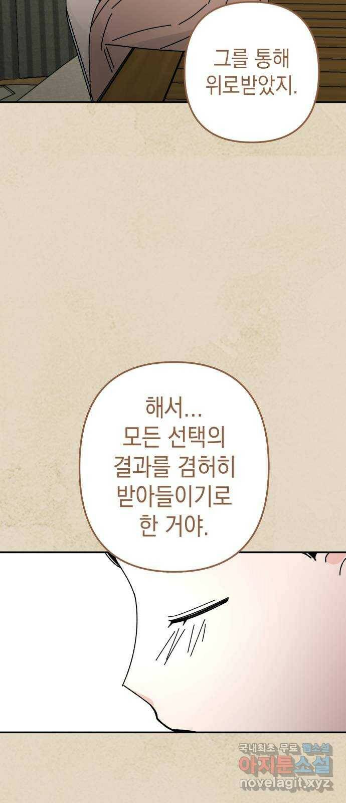 구해줘, 호구! 50화 69