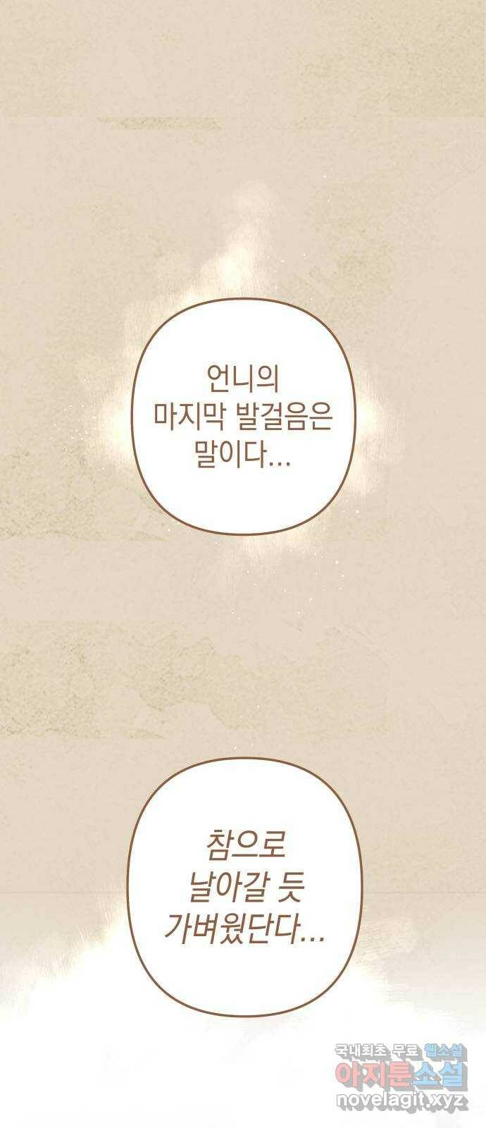 구해줘, 호구! 50화 70