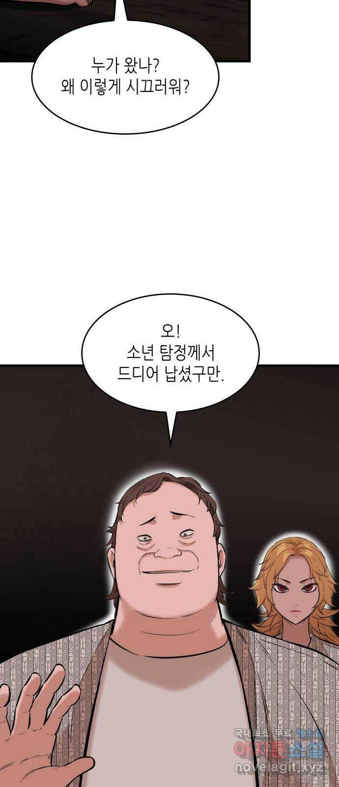 밀실 마피아 게임 30화. 유령의 집 12
