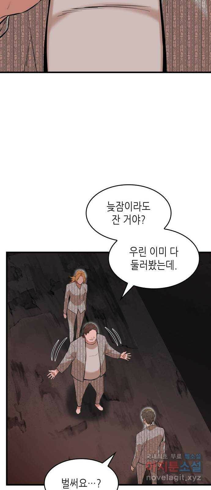 밀실 마피아 게임 30화. 유령의 집 13