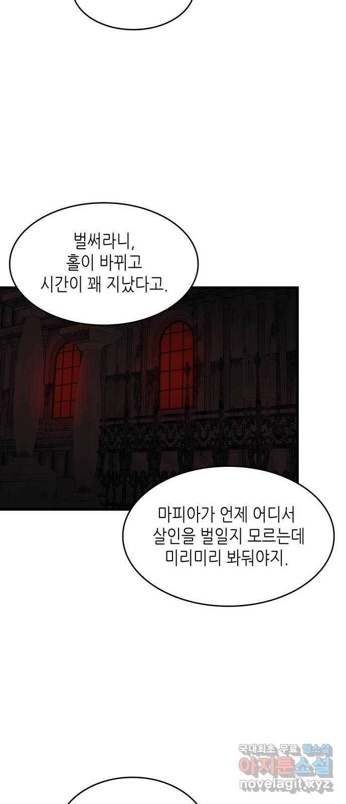 밀실 마피아 게임 30화. 유령의 집 14