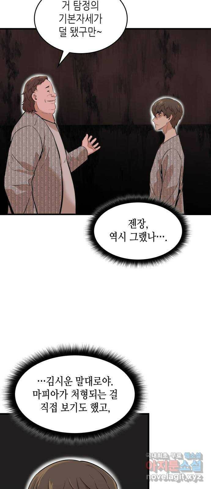 밀실 마피아 게임 30화. 유령의 집 15