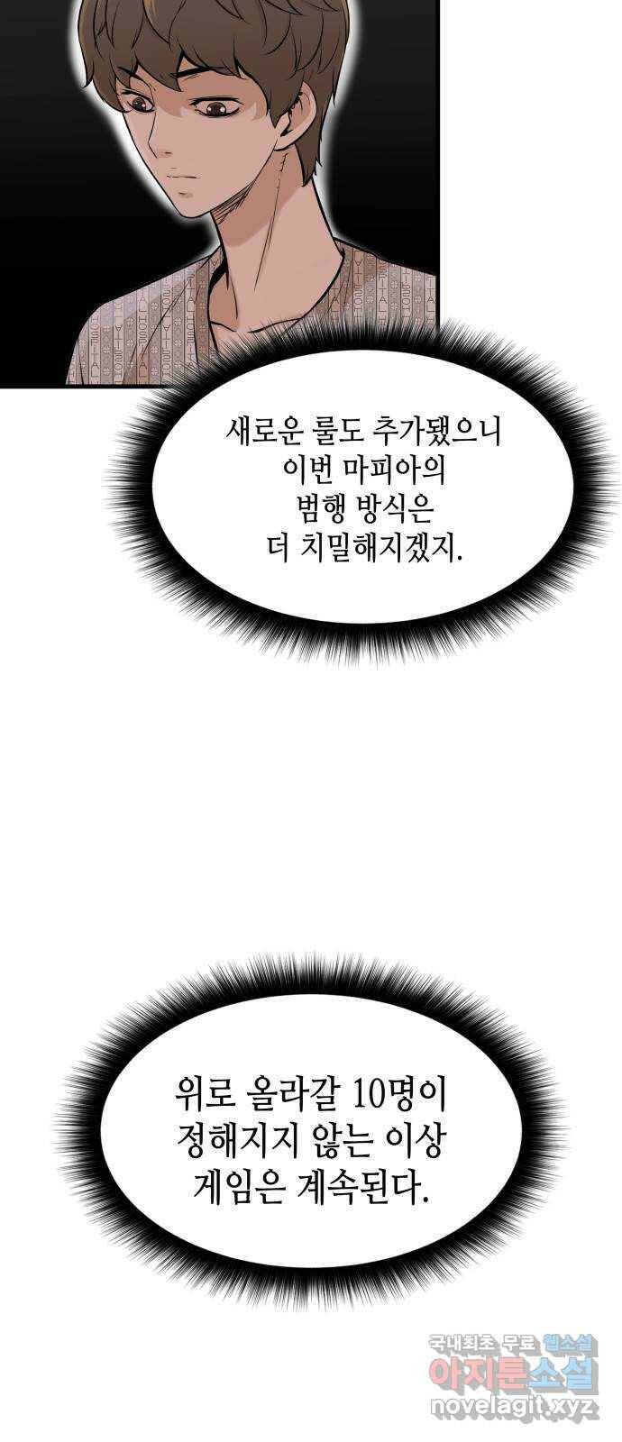 밀실 마피아 게임 30화. 유령의 집 16