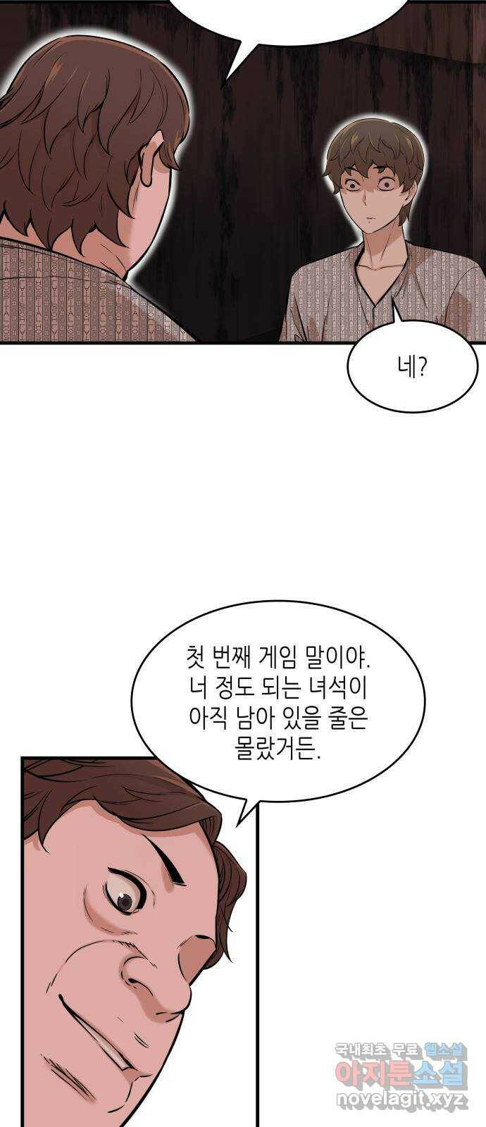 밀실 마피아 게임 30화. 유령의 집 18