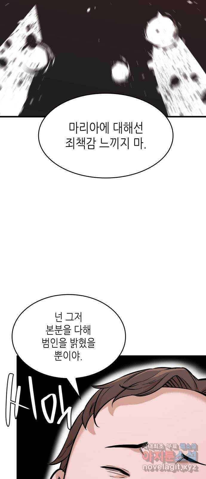 밀실 마피아 게임 30화. 유령의 집 20