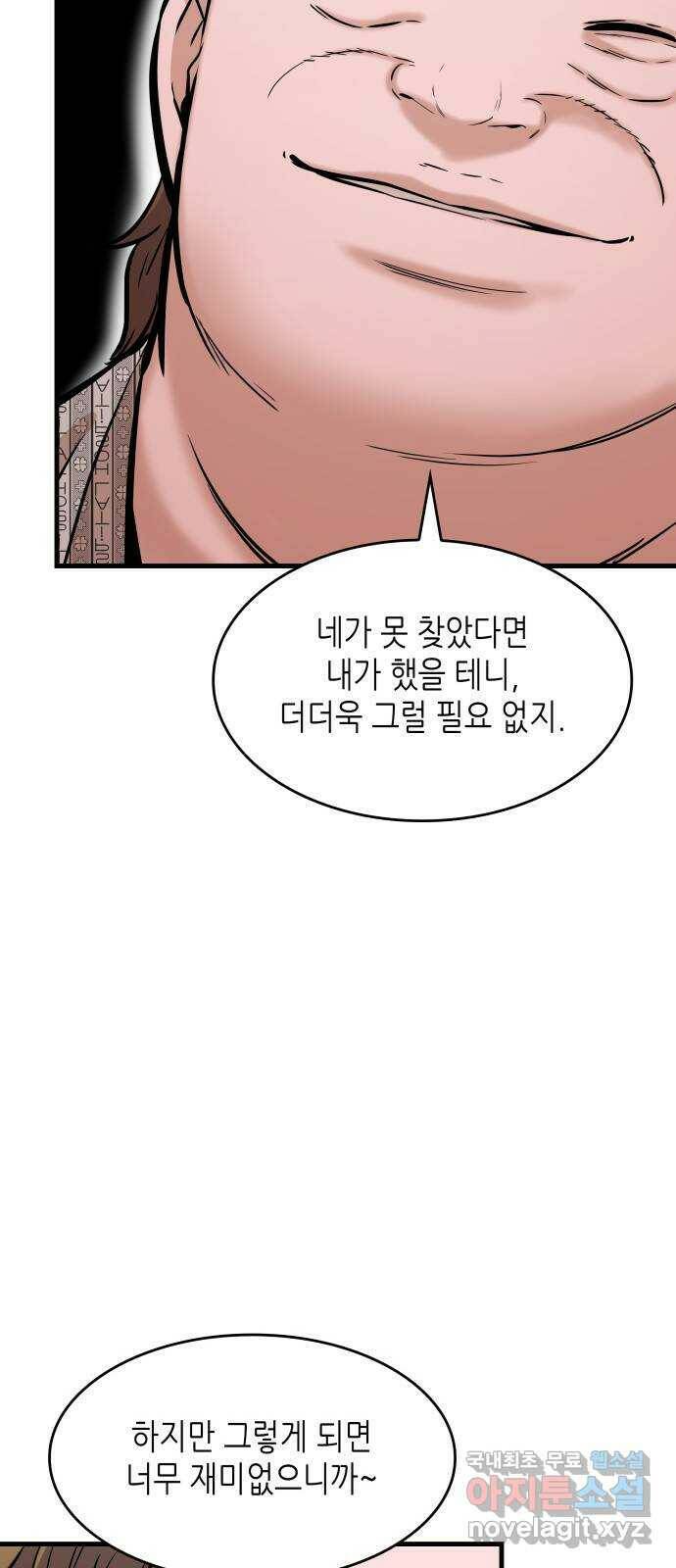 밀실 마피아 게임 30화. 유령의 집 21