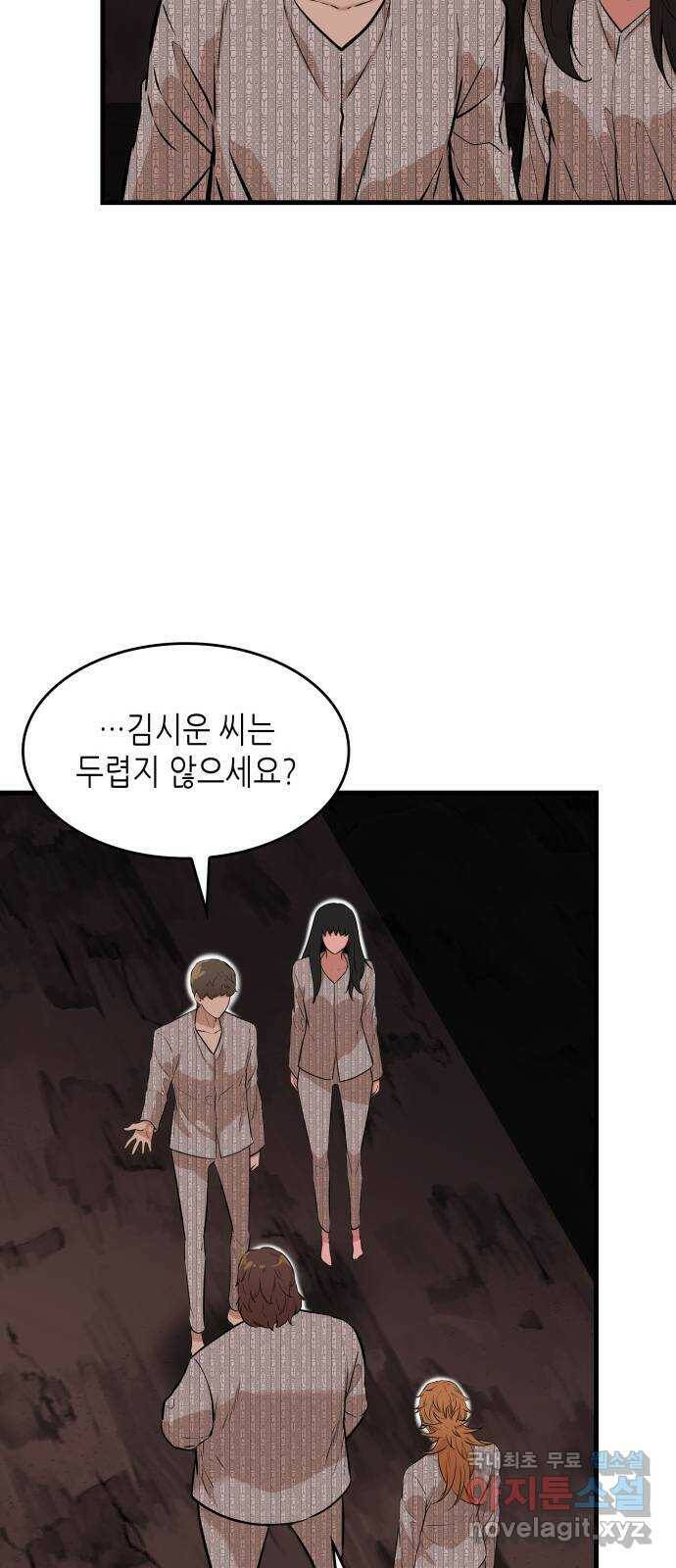 밀실 마피아 게임 30화. 유령의 집 23