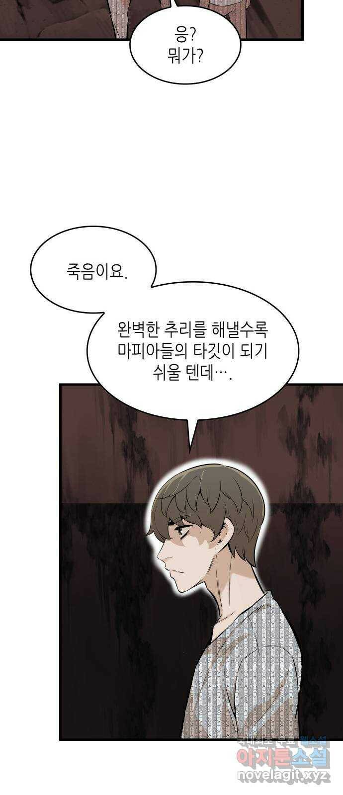 밀실 마피아 게임 30화. 유령의 집 24