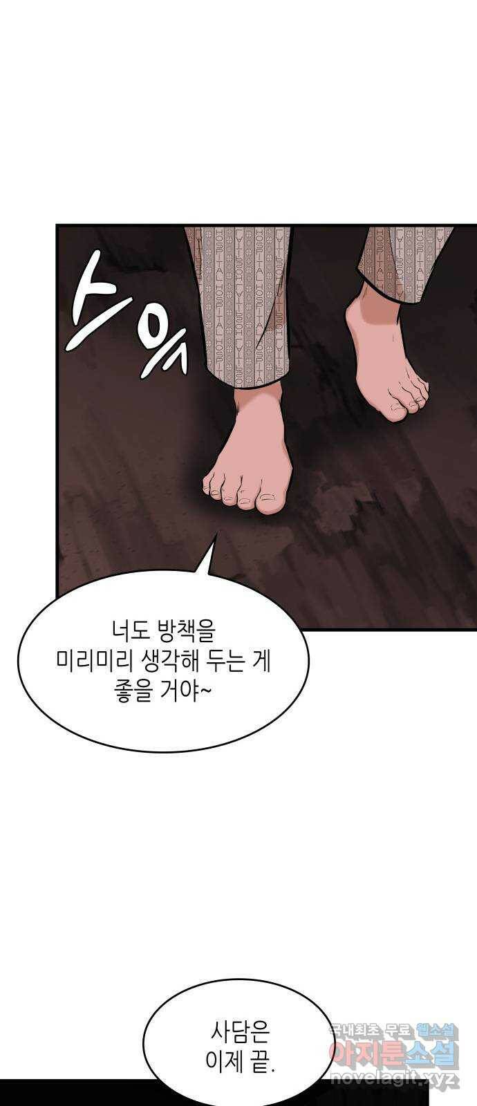밀실 마피아 게임 30화. 유령의 집 27