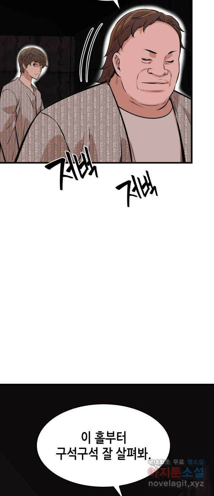 밀실 마피아 게임 30화. 유령의 집 28