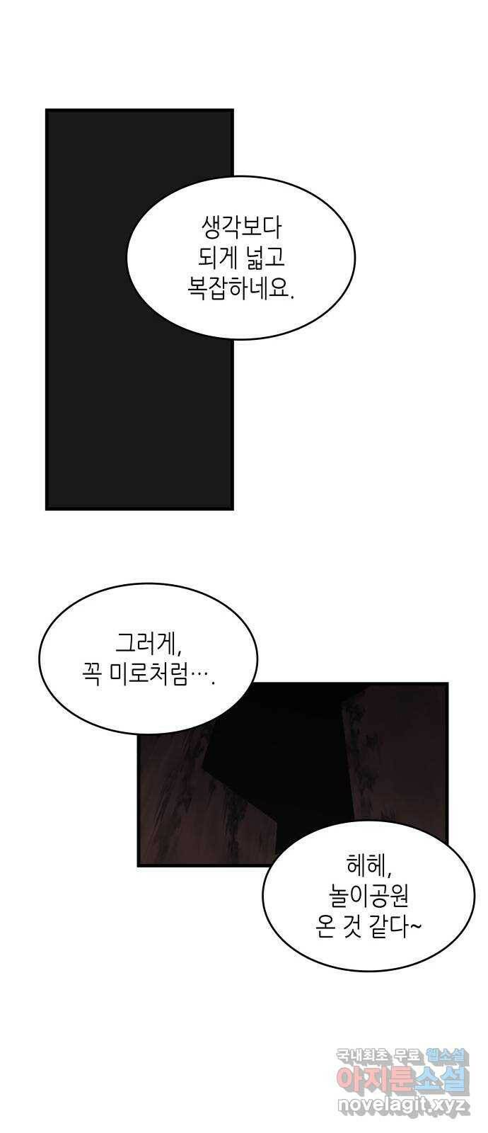 밀실 마피아 게임 30화. 유령의 집 33
