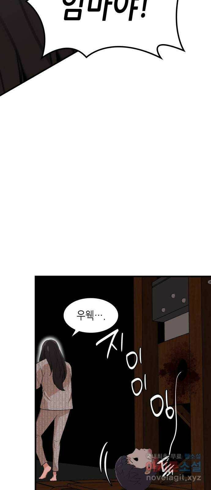밀실 마피아 게임 30화. 유령의 집 42