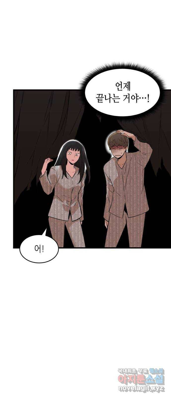 밀실 마피아 게임 30화. 유령의 집 45