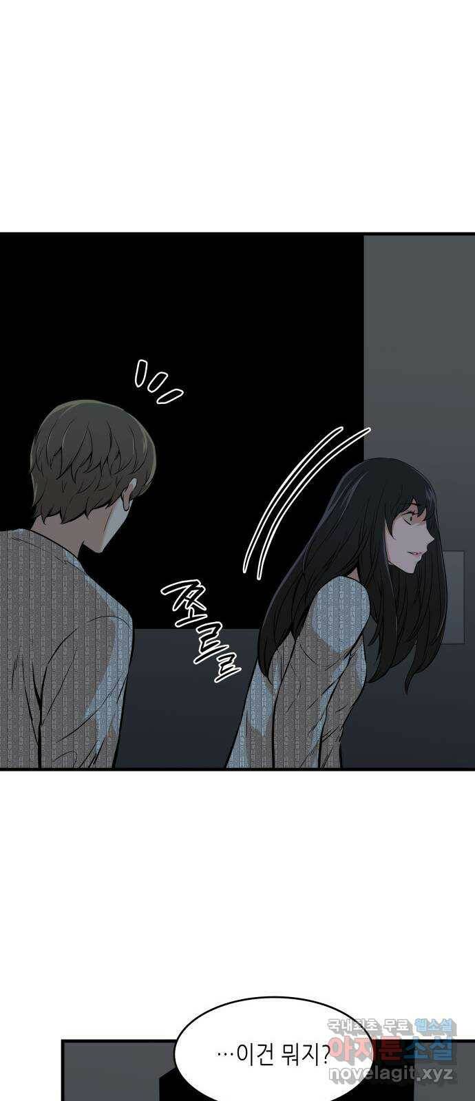 밀실 마피아 게임 30화. 유령의 집 47