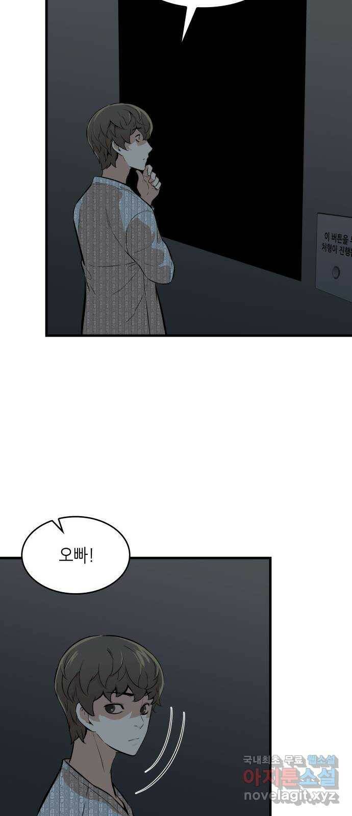 밀실 마피아 게임 30화. 유령의 집 48