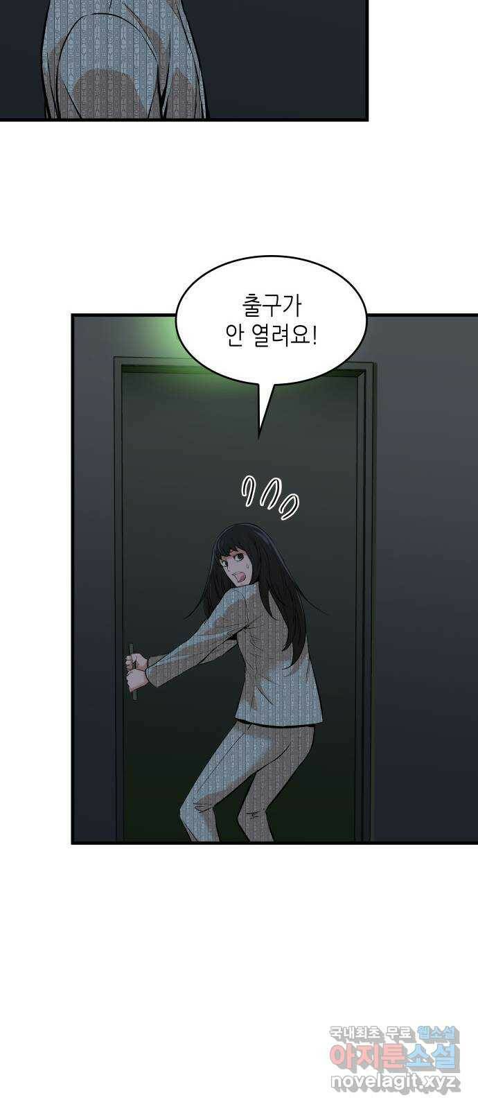 밀실 마피아 게임 30화. 유령의 집 49