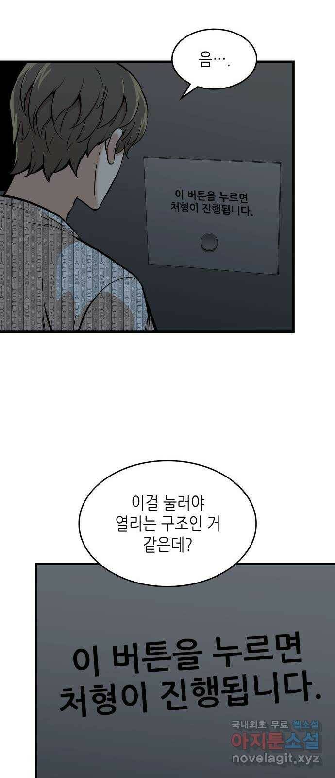 밀실 마피아 게임 30화. 유령의 집 50