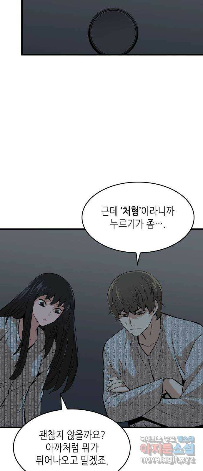밀실 마피아 게임 30화. 유령의 집 51