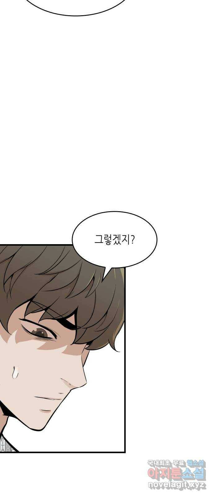 밀실 마피아 게임 30화. 유령의 집 52